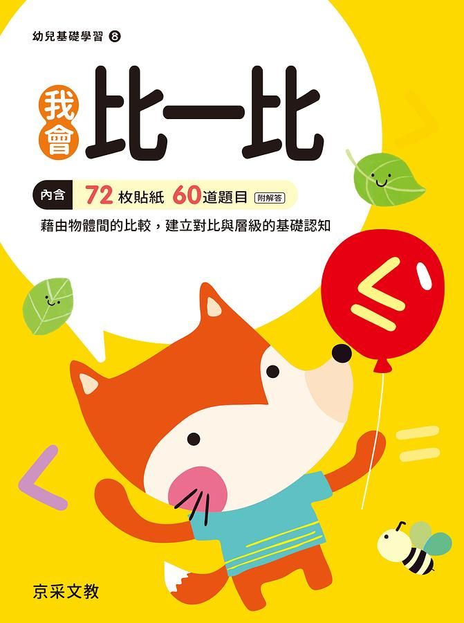 我會比一比