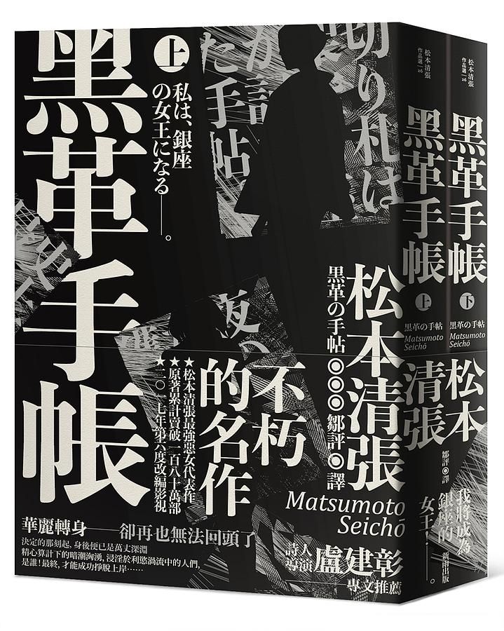 黑革手帳 上下 (2冊合售)