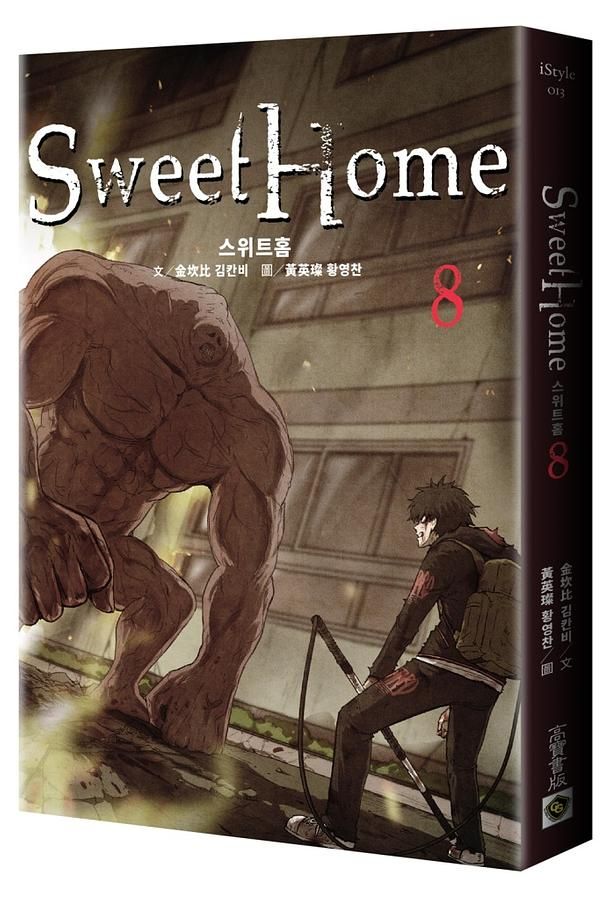 Sweet Home 8
