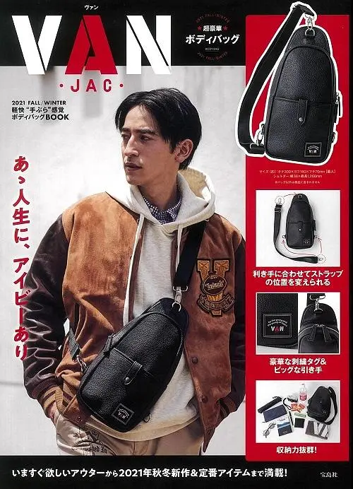 VAN (Fall/Winter/2021) 持ちかた色々ボディバッグBOOK