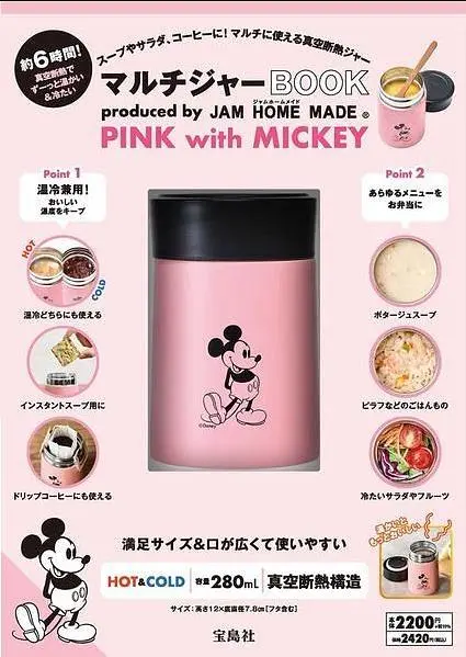 マルチジャーBOOK produced by JAM HOME MADE PINK with MICKEY