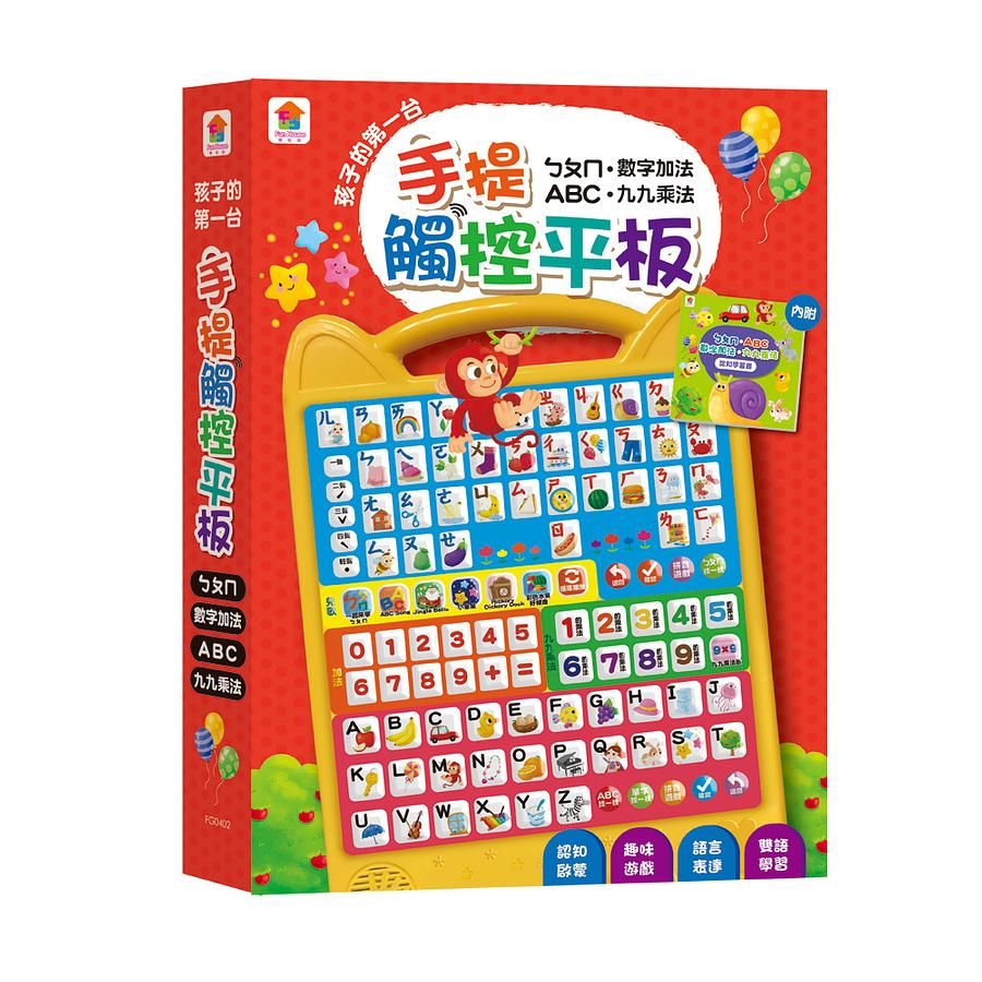 孩子的第一台手提觸控平板/ ㄅㄆㄇ．ABC．數字加法．九九乘法