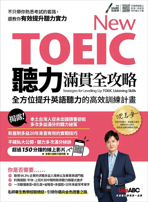 New TOEIC聽力滿貫全攻略: 全方位提升英語聽力的高效訓練計畫