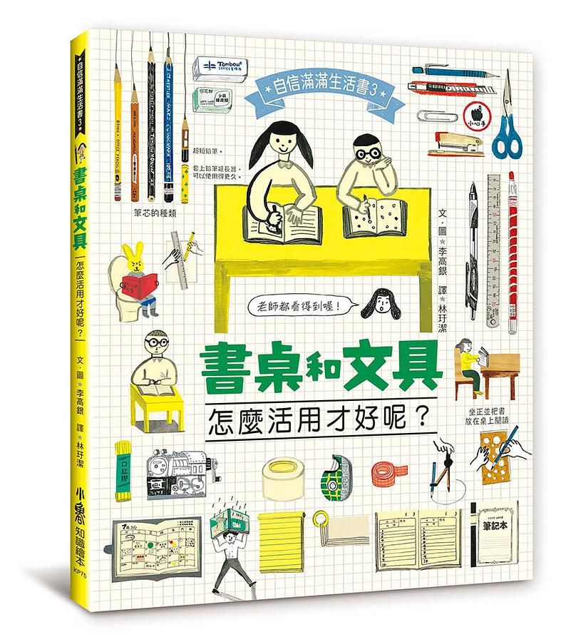 書桌和文具, 怎麼活用才好呢?