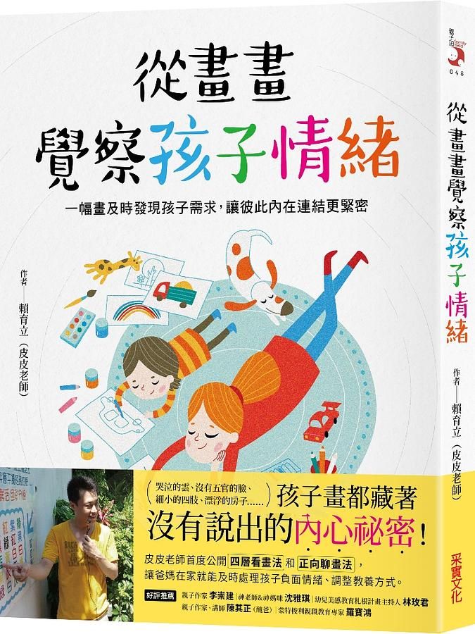 從畫畫覺察孩子情緒: 一幅畫及時發現孩子需求, 讓彼此內在連結更緊密