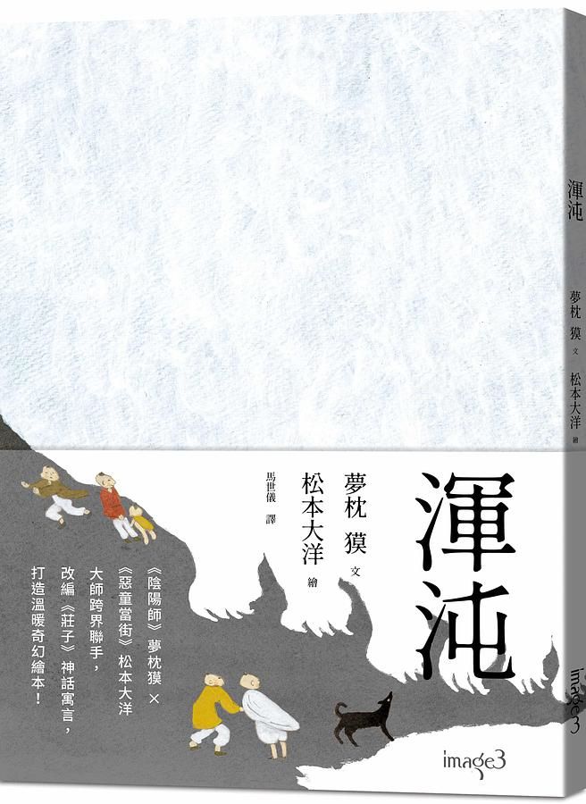 渾沌 (附限量松本大洋台灣版題字小畫卡)