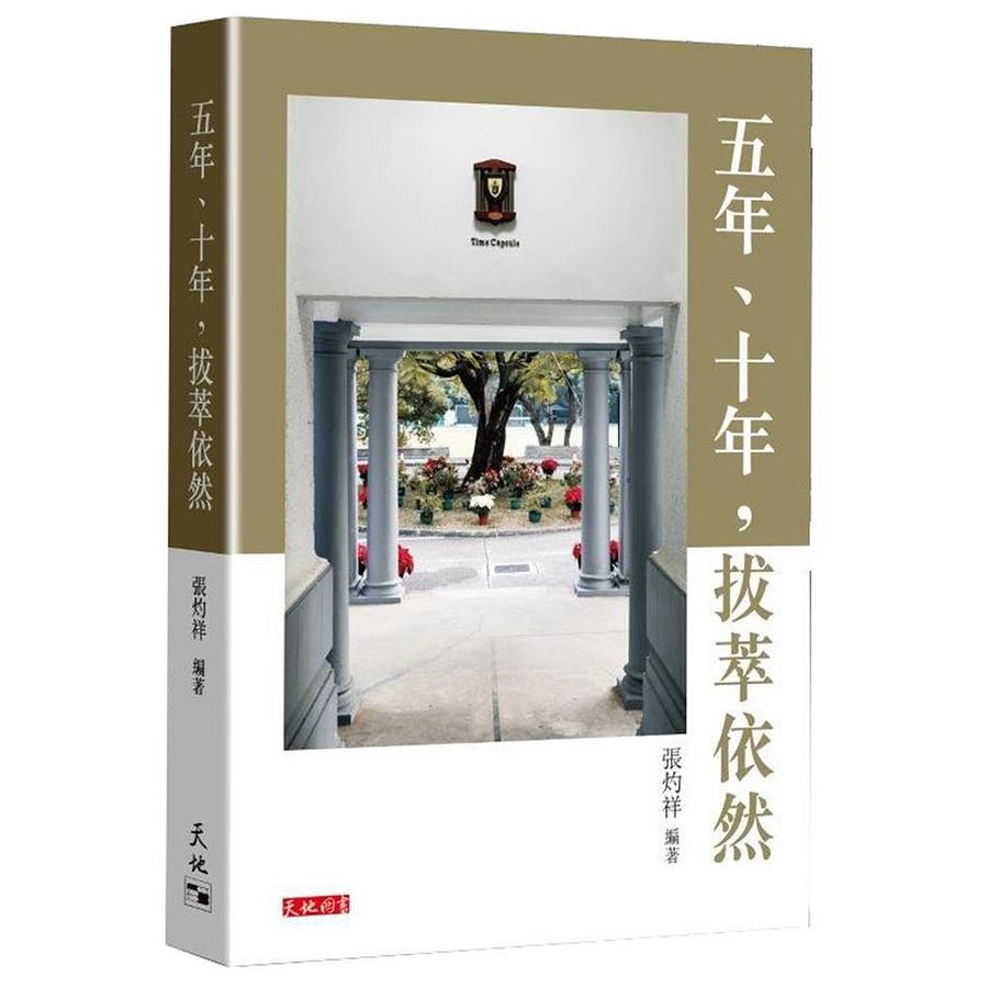 五年、十年, 拔萃依然