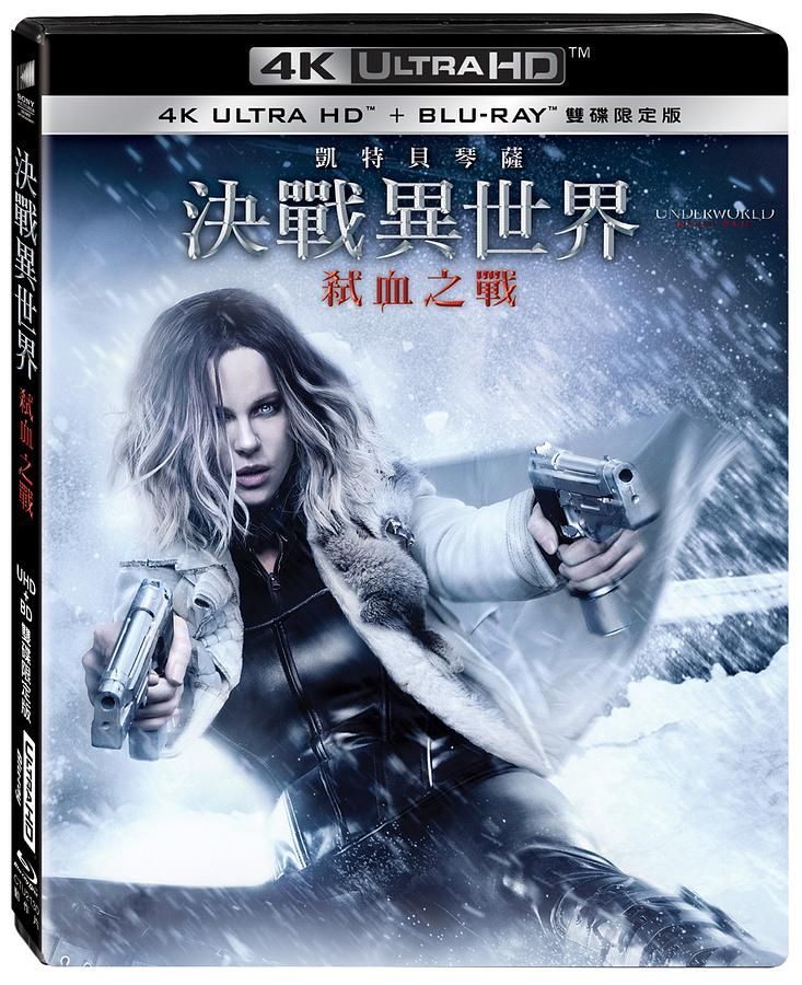 決戰異世界: 弒血之戰 (UHD+BD雙碟限定版)