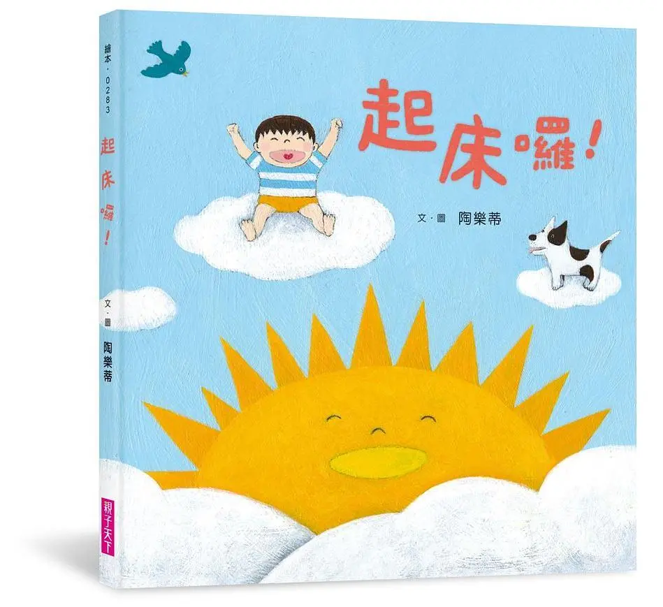 起床囉!