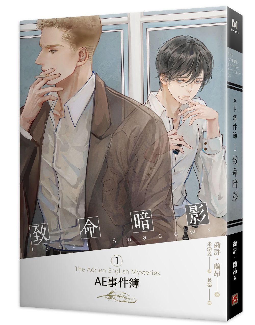 AE事件簿 1: 致命暗影