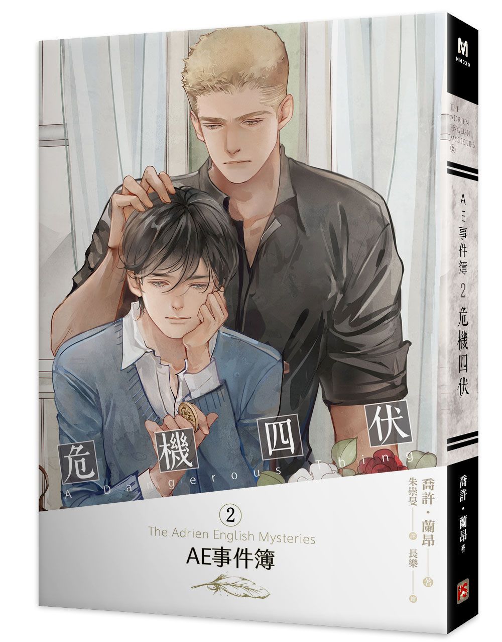 AE事件簿 2: 危機四伏