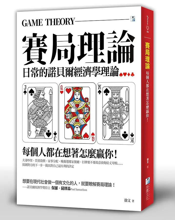 賽局理論: 每個人都在想著怎麼贏你