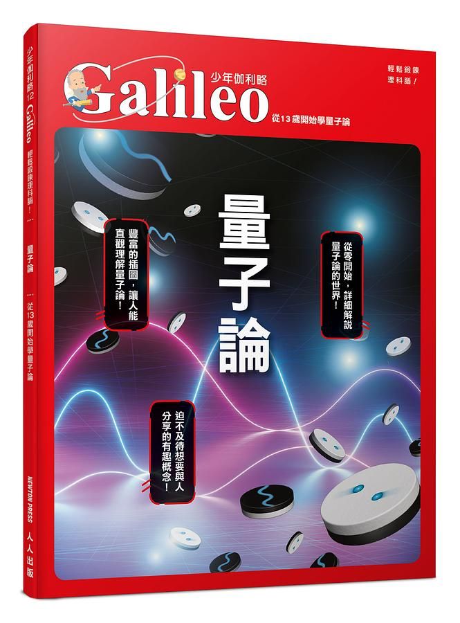 量子論: 從13歲開始學量子論