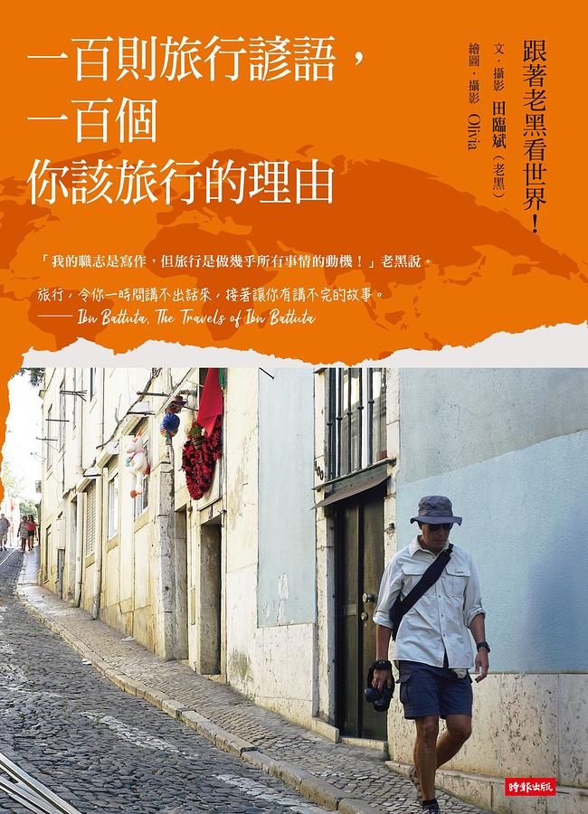 一百則旅行諺語, 一百個你該旅行的理由