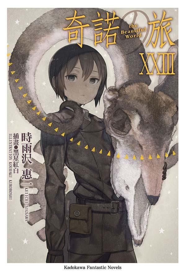 奇諾之旅 23: the Beautiful World