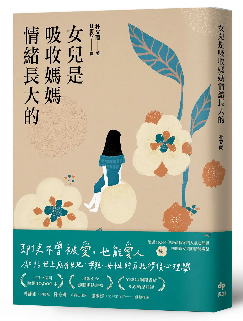 女兒是吸收媽媽情緒長大的