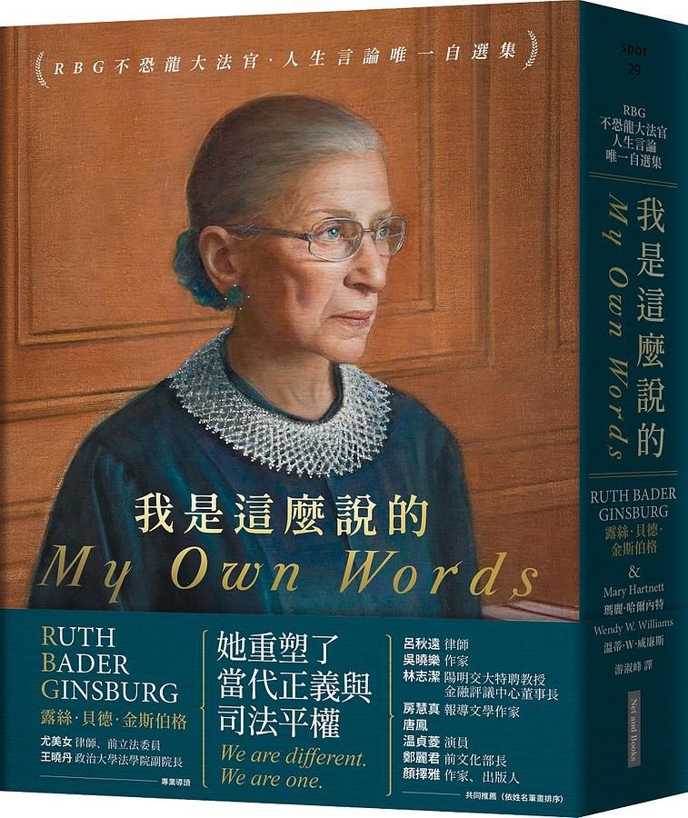 我是這麼說的: RBG不恐龍大法官．人生言論唯一自選集