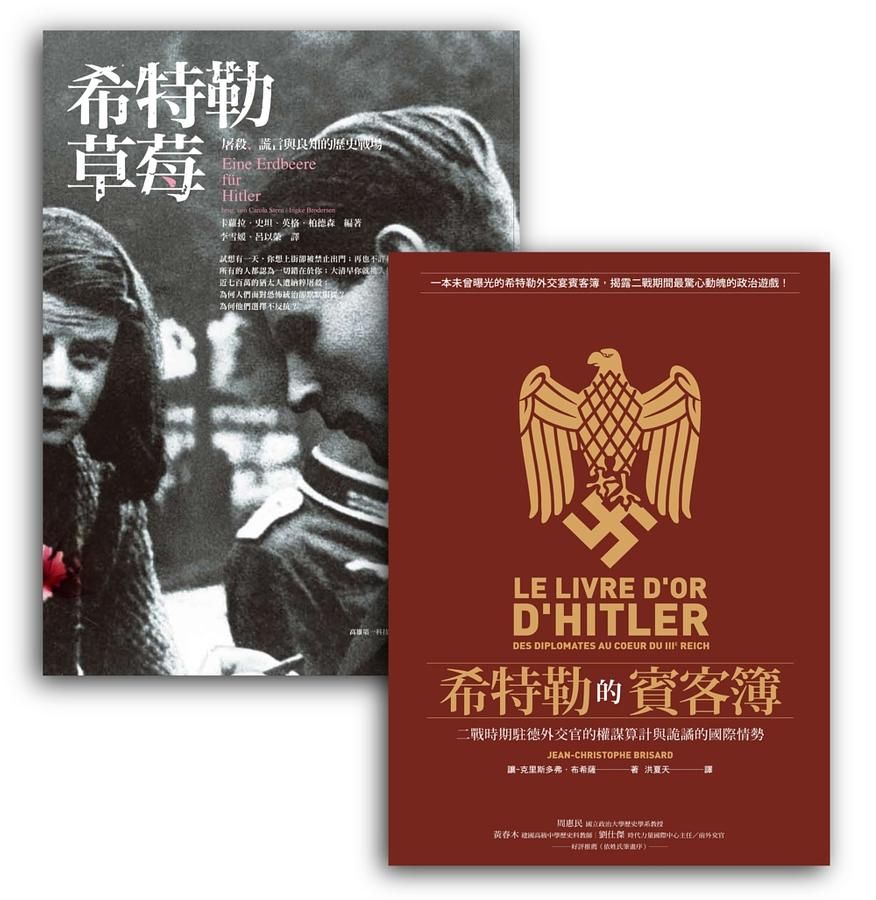 不一樣的二戰史套書組 (2冊合售)
