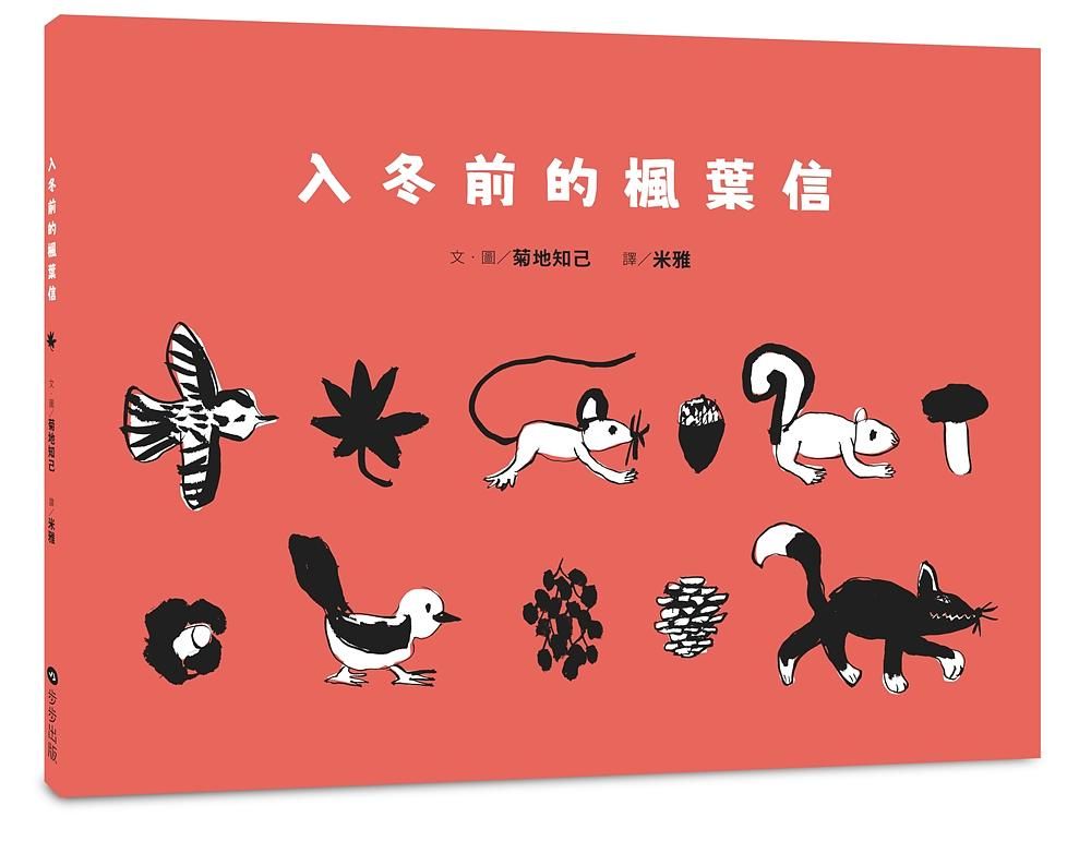 入冬前的楓葉信