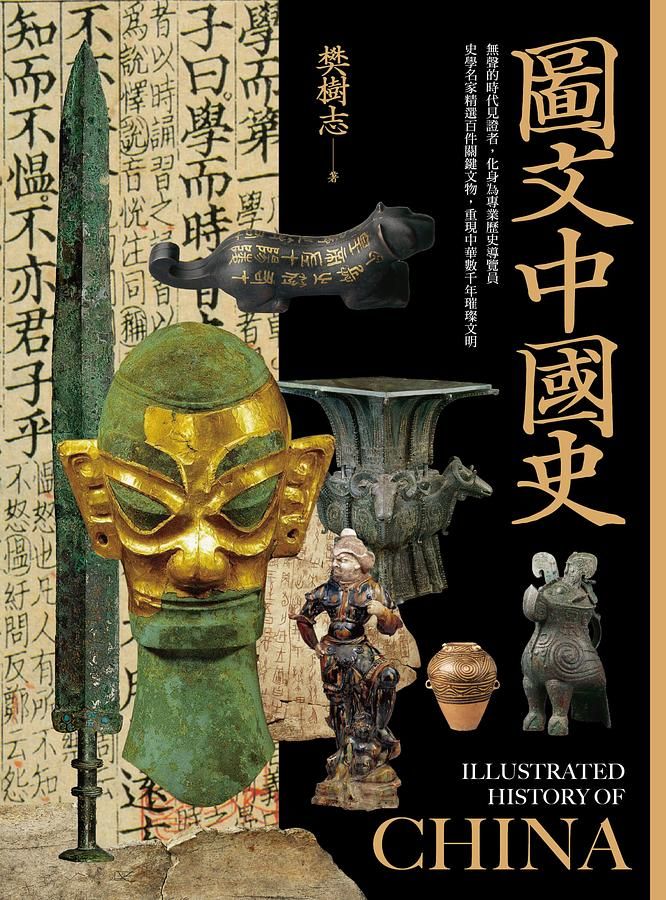 圖文中國史