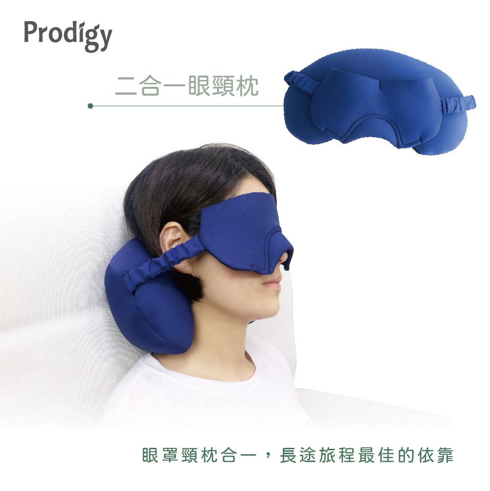 Prodigy波特鉅-2合1眼頸枕 / 藍