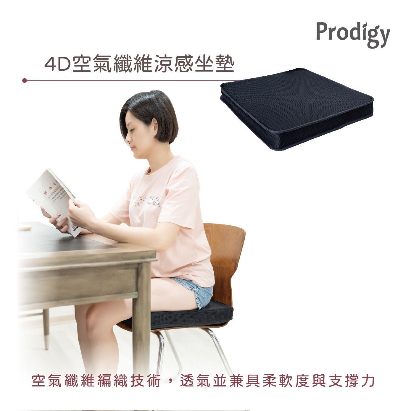 Prodigy波特鉅-4D纖維透氣坐墊 / 黑