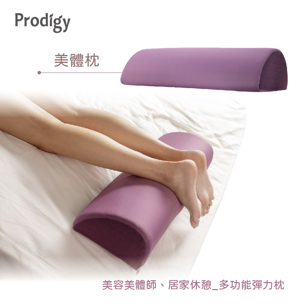 Prodigy波特鉅-美體枕 / 紫