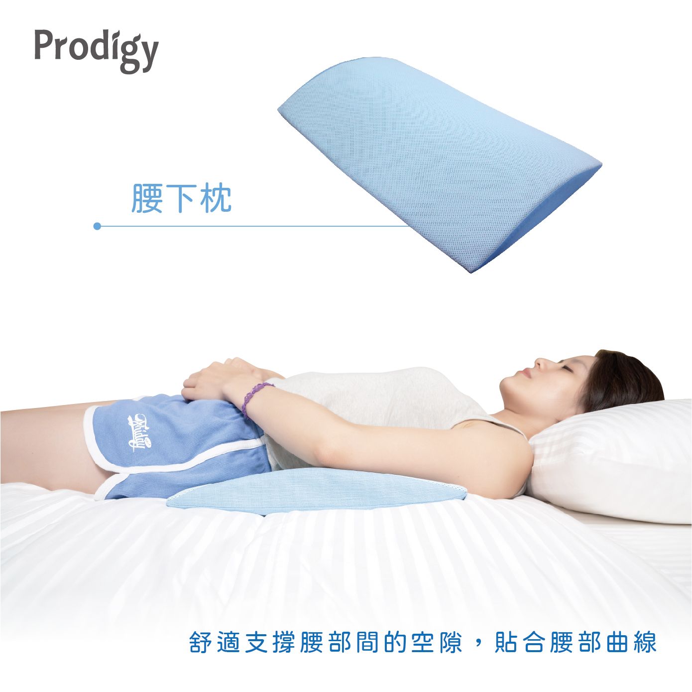 Prodigy波特鉅-腰下枕 / 水藍
