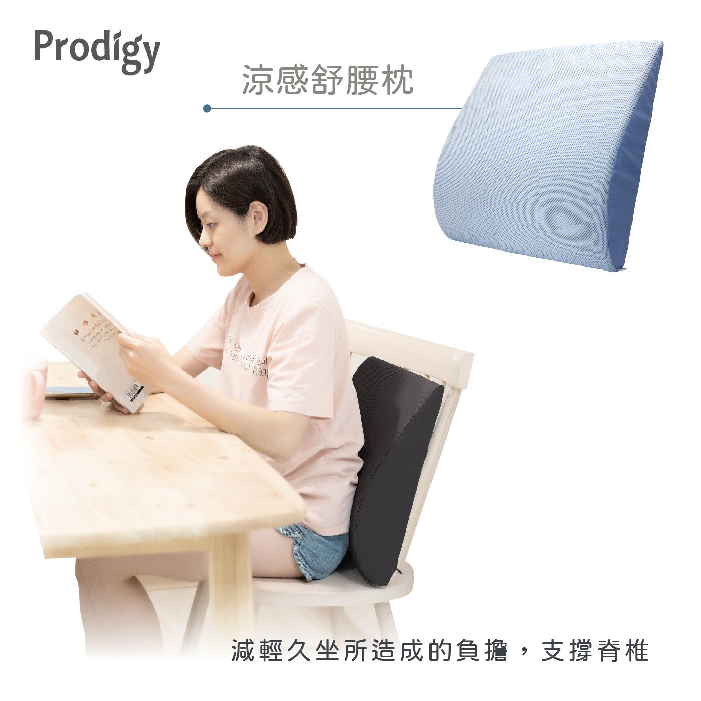 Prodigy波特鉅-舒腰枕(網眼空氣布) / 水藍