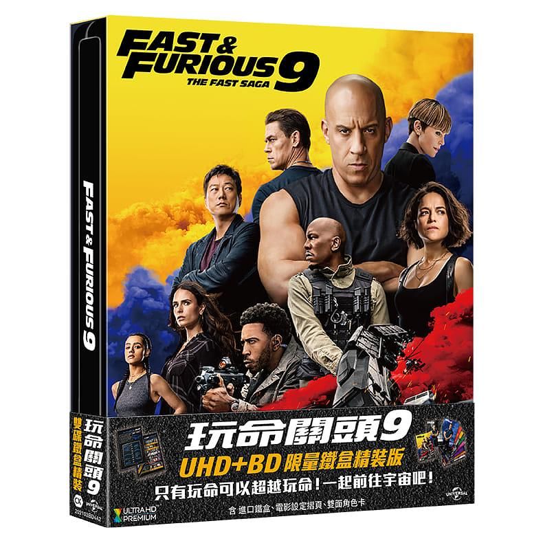 玩命關頭9 (UHD+BD限量鐵盒精裝版)