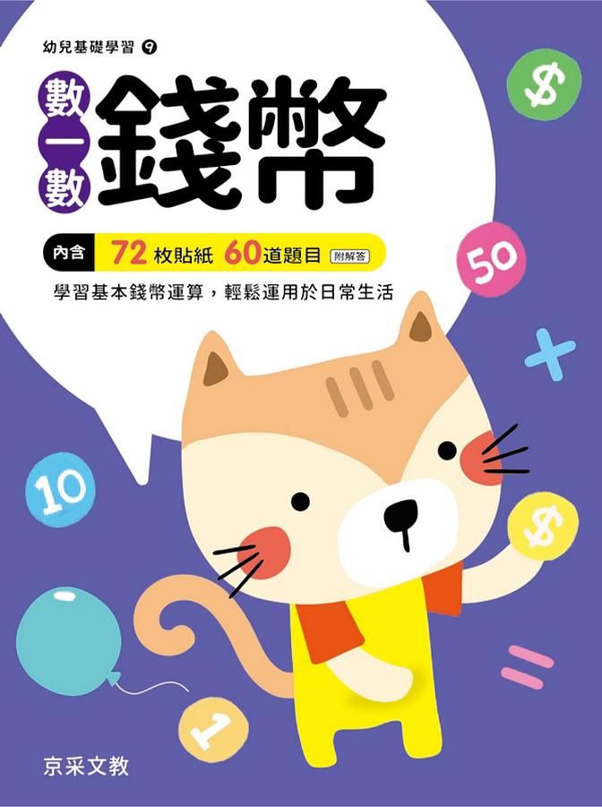 數一數錢幣