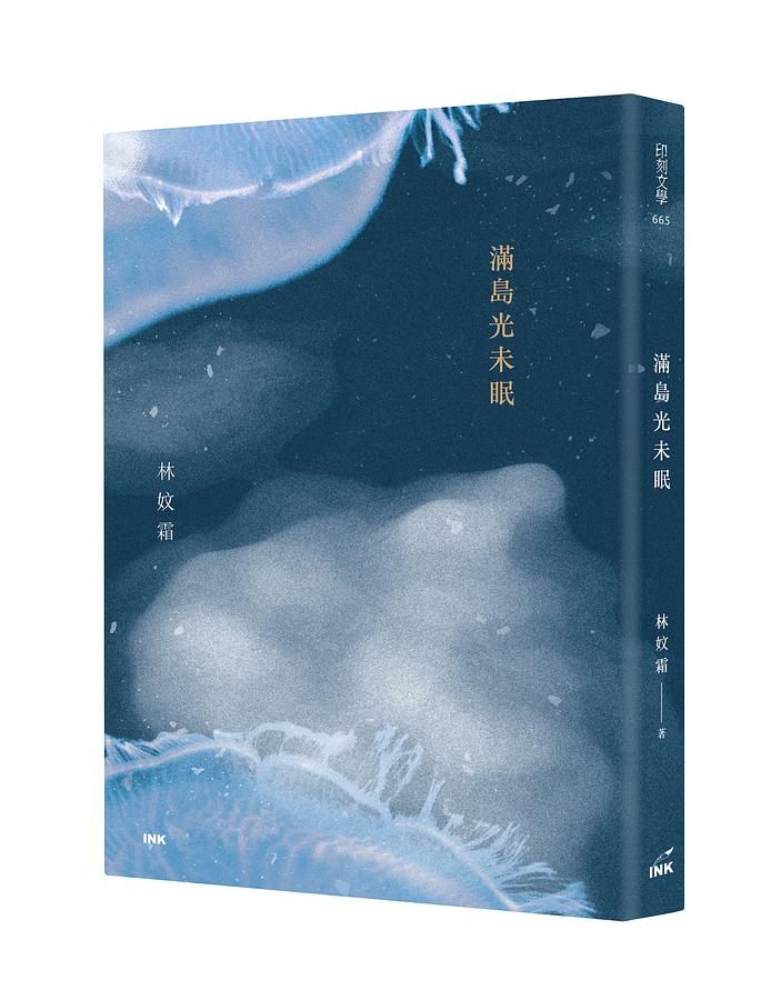 滿島光未眠