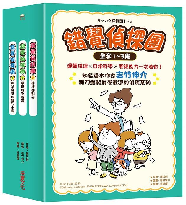 錯覺偵探團 1-3 (3冊合售)