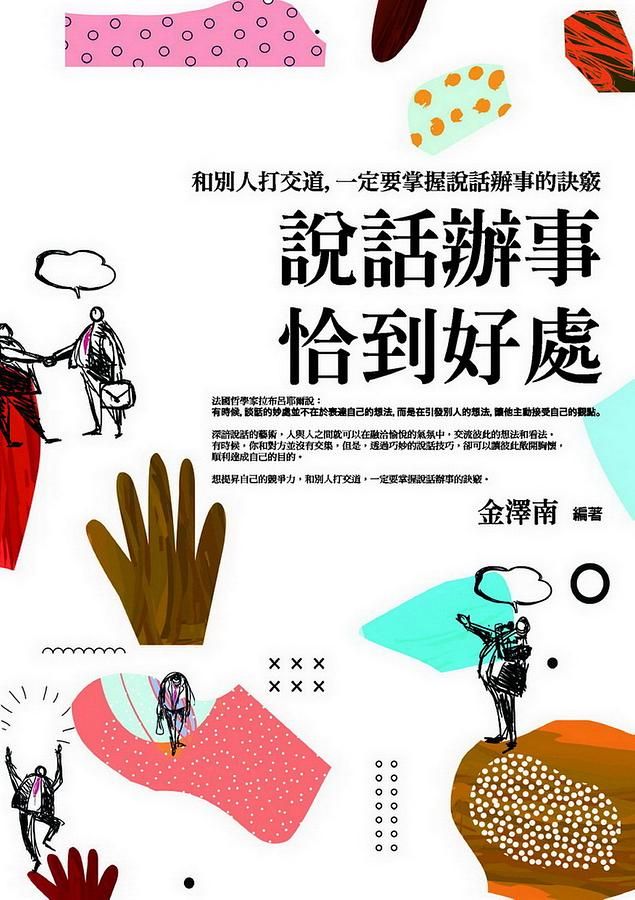 說話辦事恰到好處
