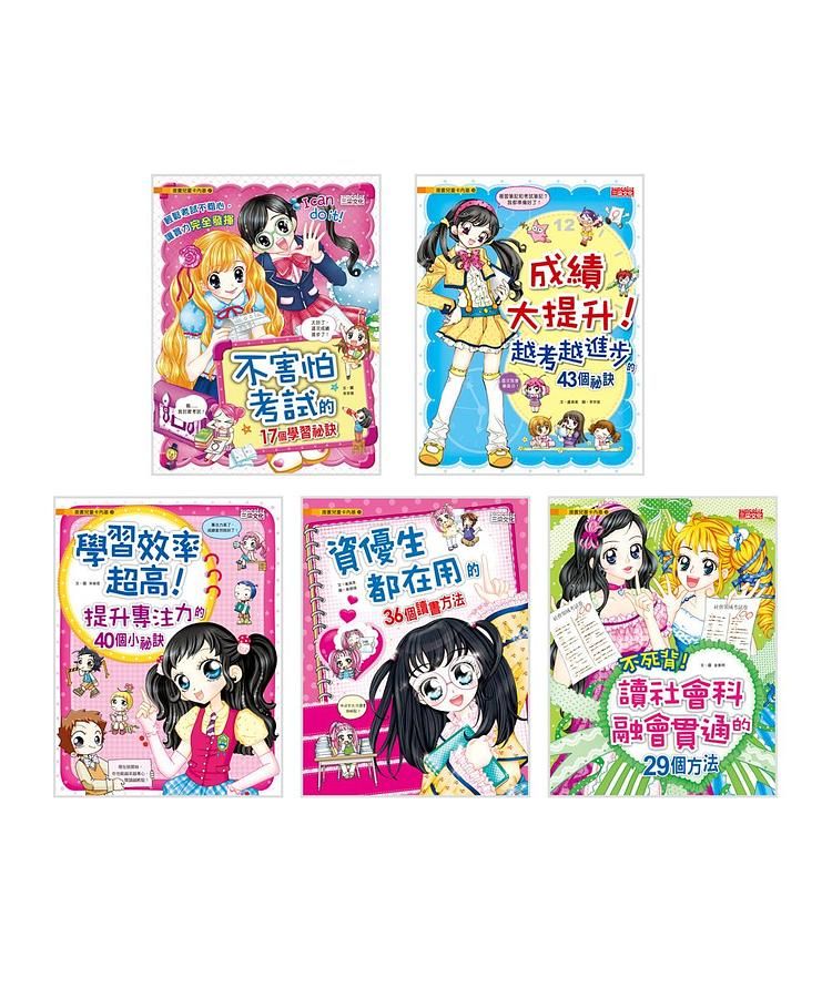 漫畫兒童卡內基精選套書 1: 自學好成績 (5冊合售)