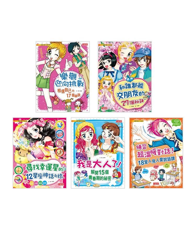 漫畫兒童卡內基精選套書 2: 樂觀愛自己 (5冊合售)