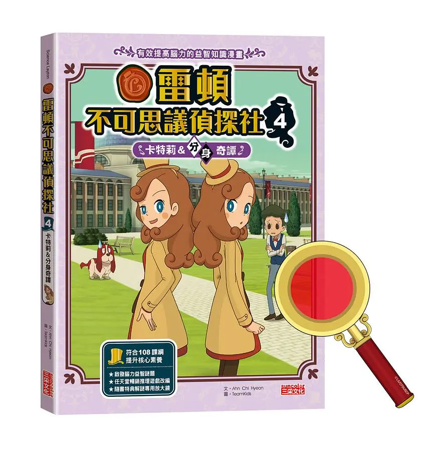 雷頓不可思議偵探社 4: 卡特莉&分身奇譚