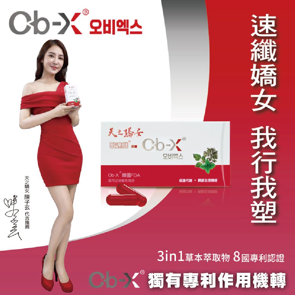 三立電視天之嬌女歐速纖膠囊