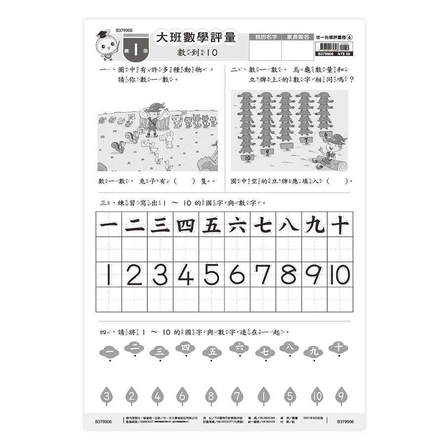 大班數學評量卷 6
