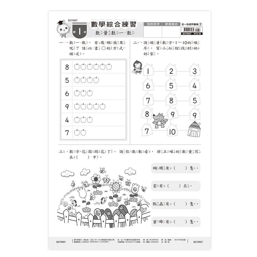 數學綜合練習卷 7
