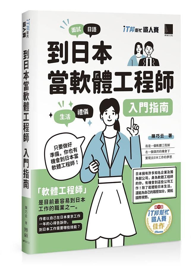 到日本當軟體工程師入門指南
