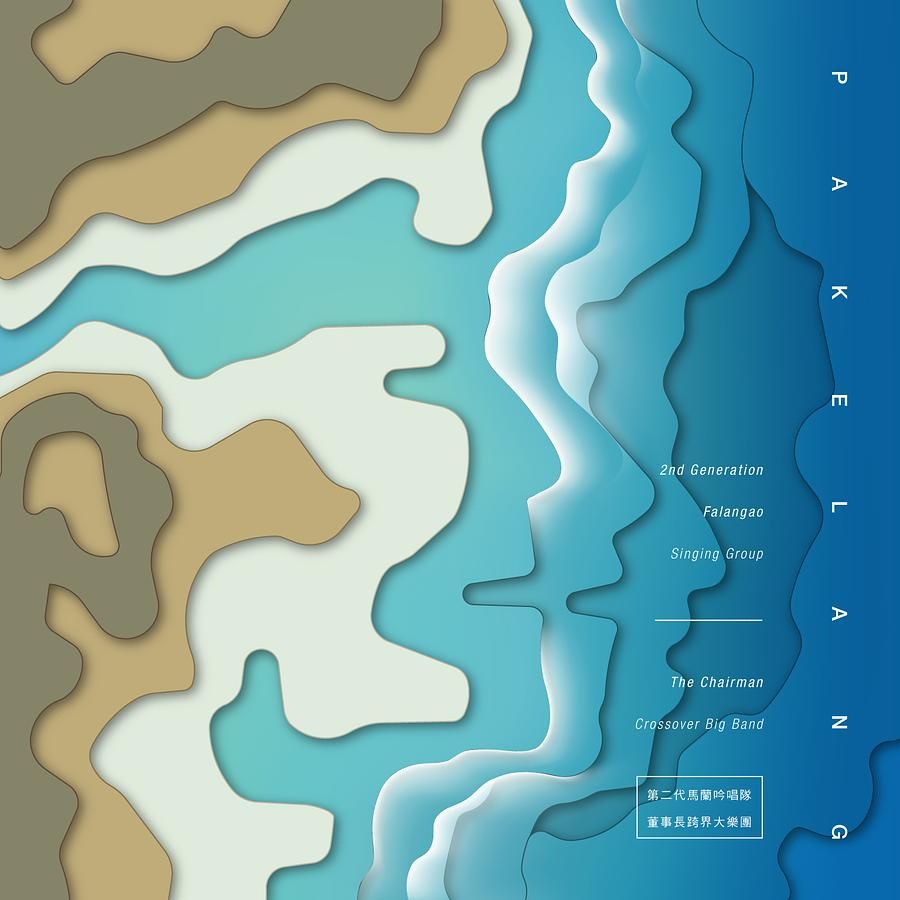 八歌浪