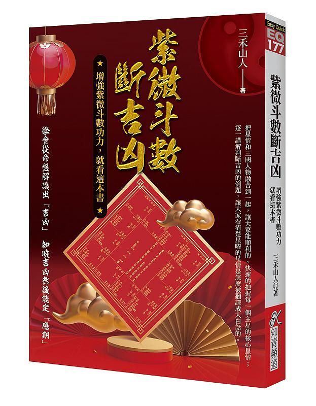 紫微斗數斷吉凶