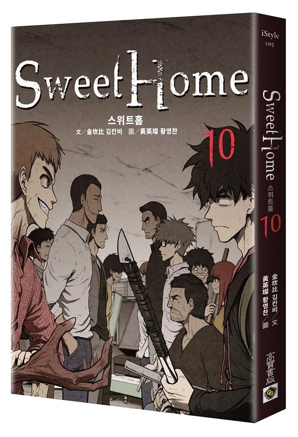 Sweet Home 10