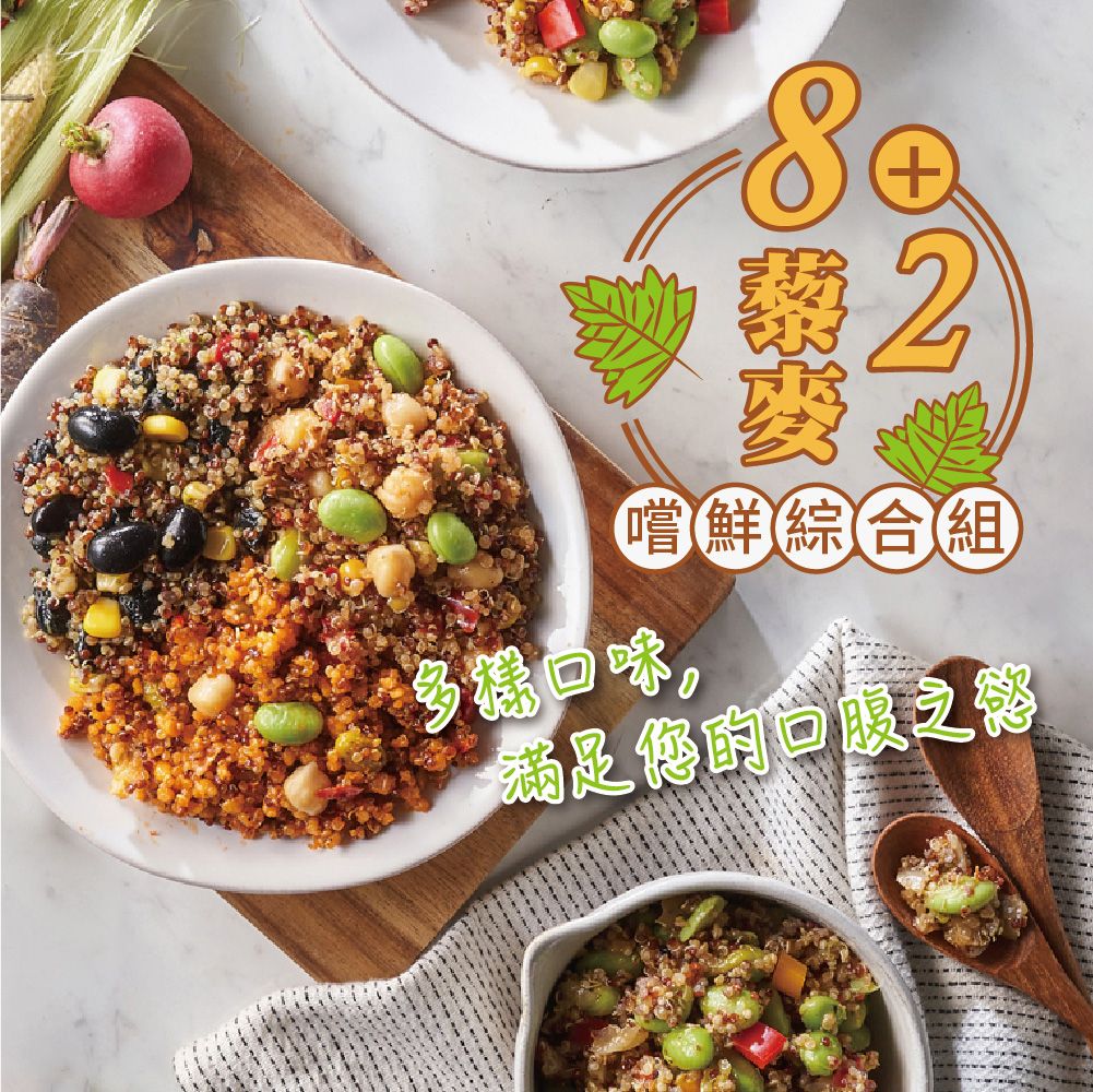 蘭揚食品藜麥超值嘗鮮綜合組(共10包)