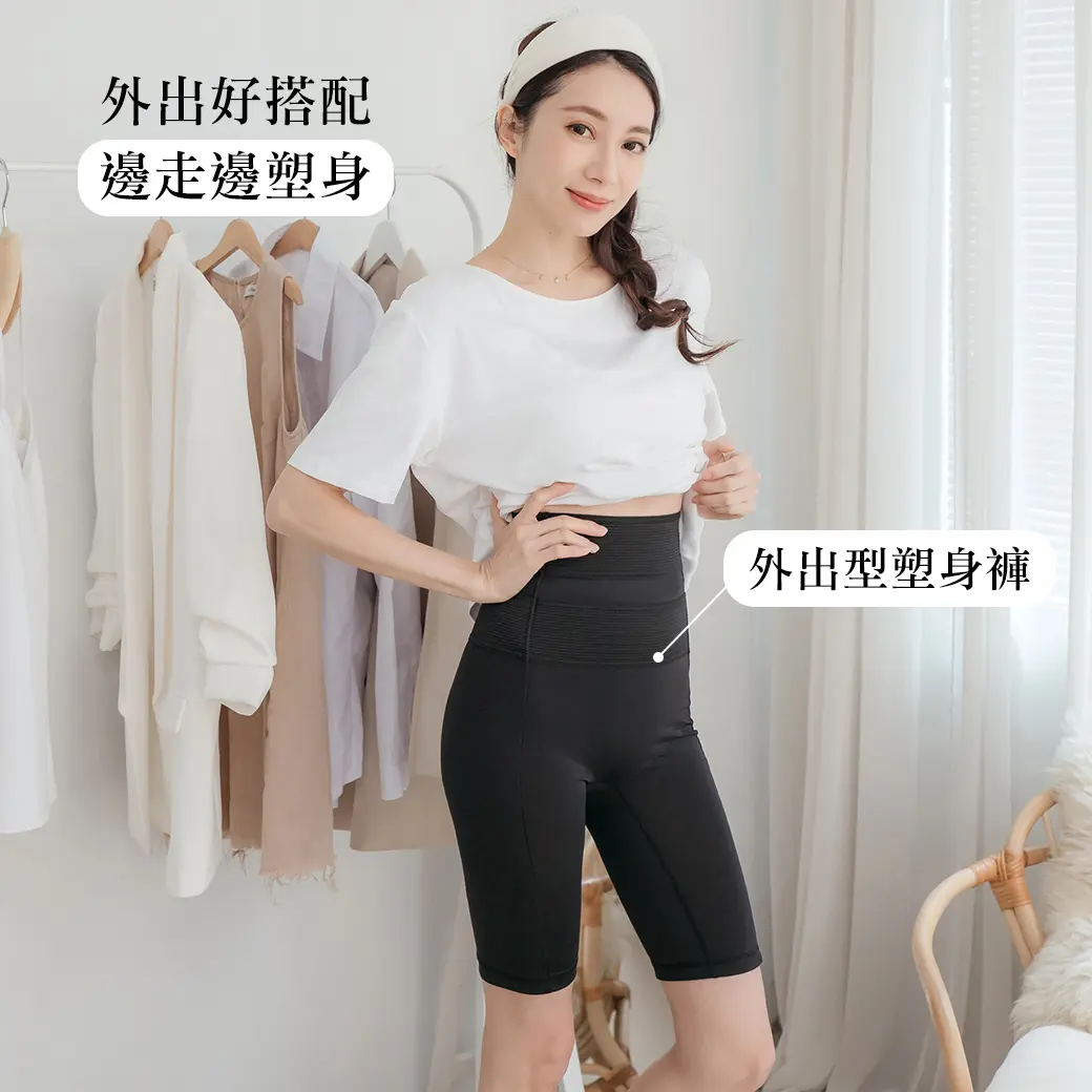 【E．Heart】秘密S外出型塑身褲(2L)