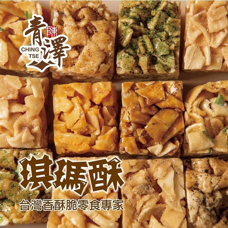 青澤琪瑪酥3包組合價(黑糖/蔥蒜/原味)