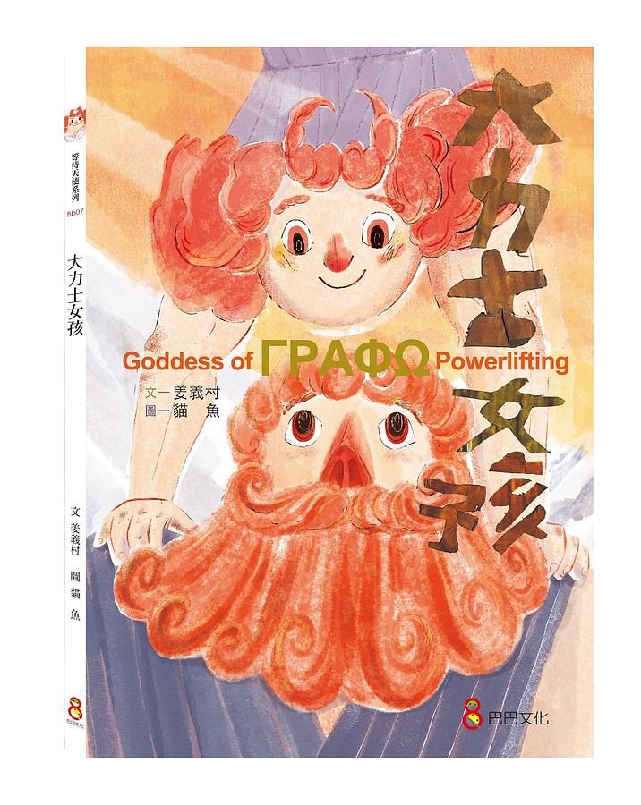 大力士女孩