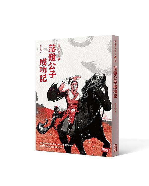 成語一千零一夜 2: 落難公子成功記 (第2版)