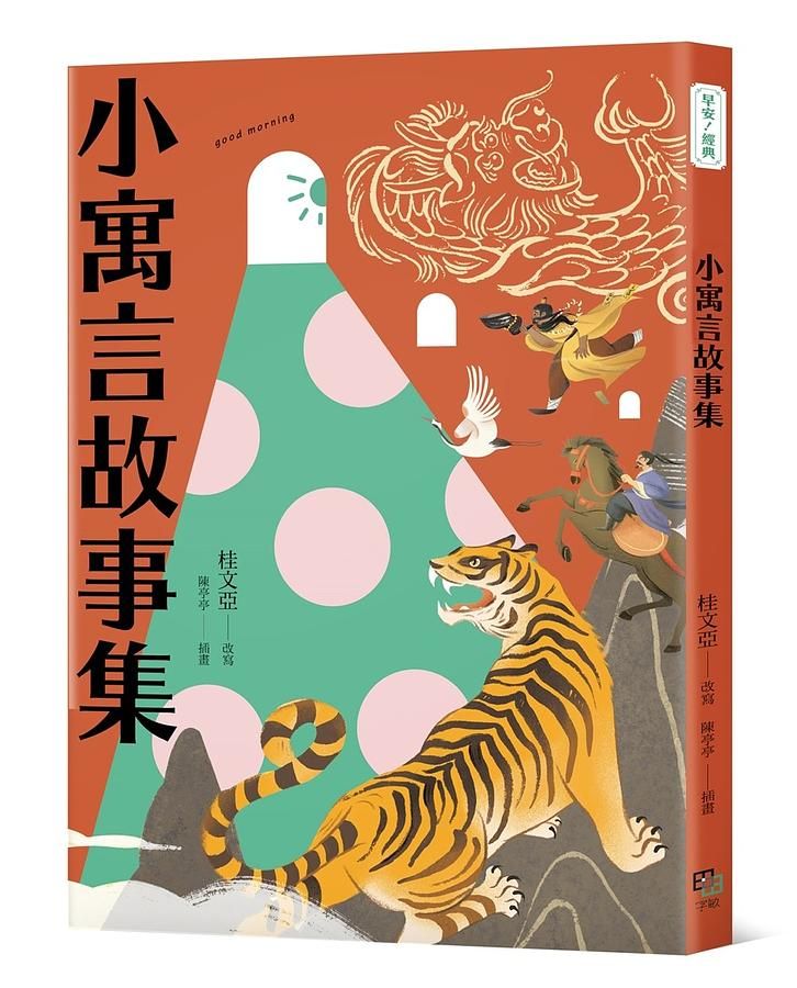 小寓言故事集